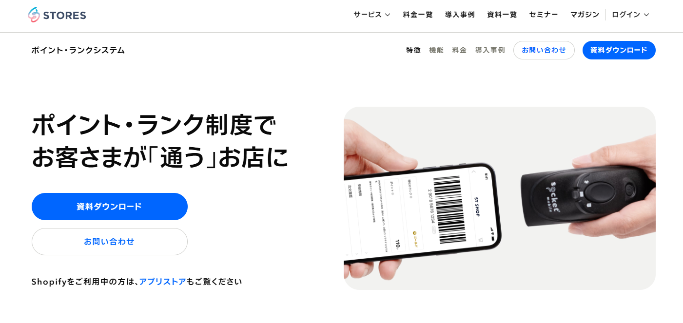 STORES ロイヤリティ紹介画像の1枚目